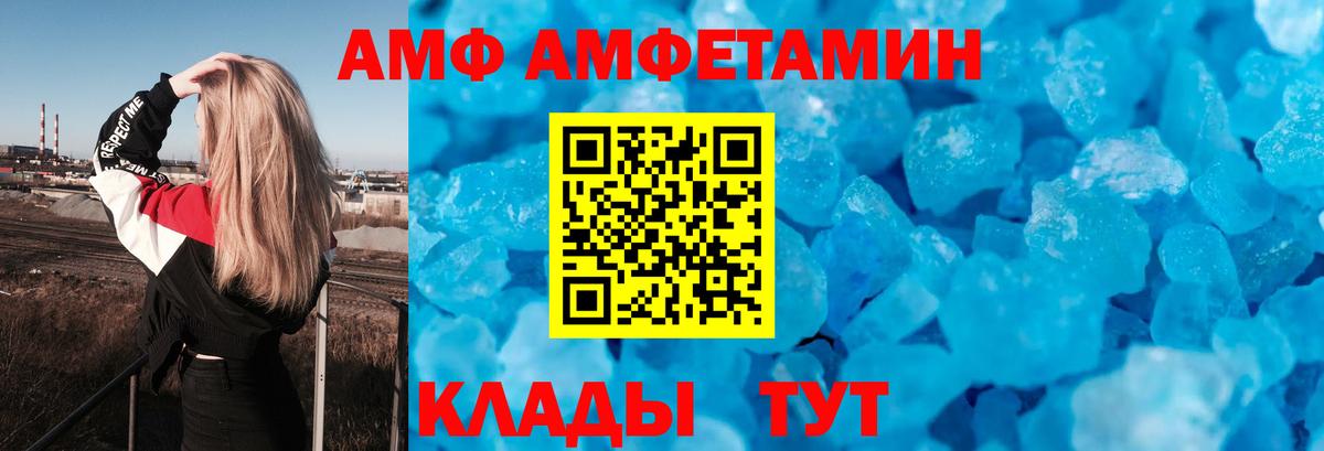Amphetamine Розовый Мурманск