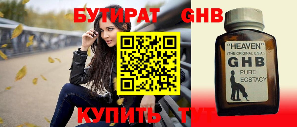 БУТИРАТ 99%  Вход с VPN  Мурманск 