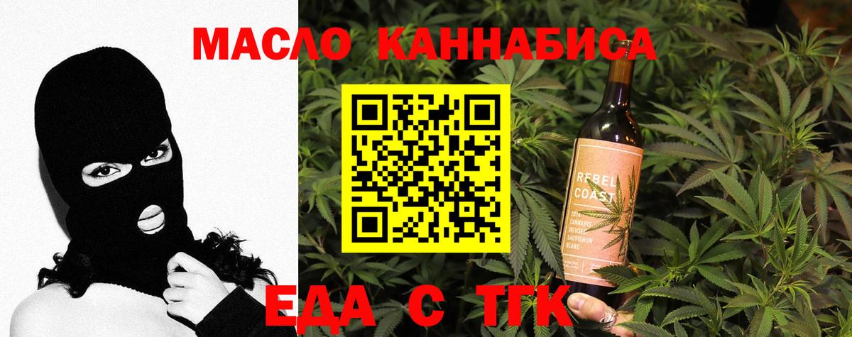 Еда ТГК марихуана  Вход с VPN  Мурманск 