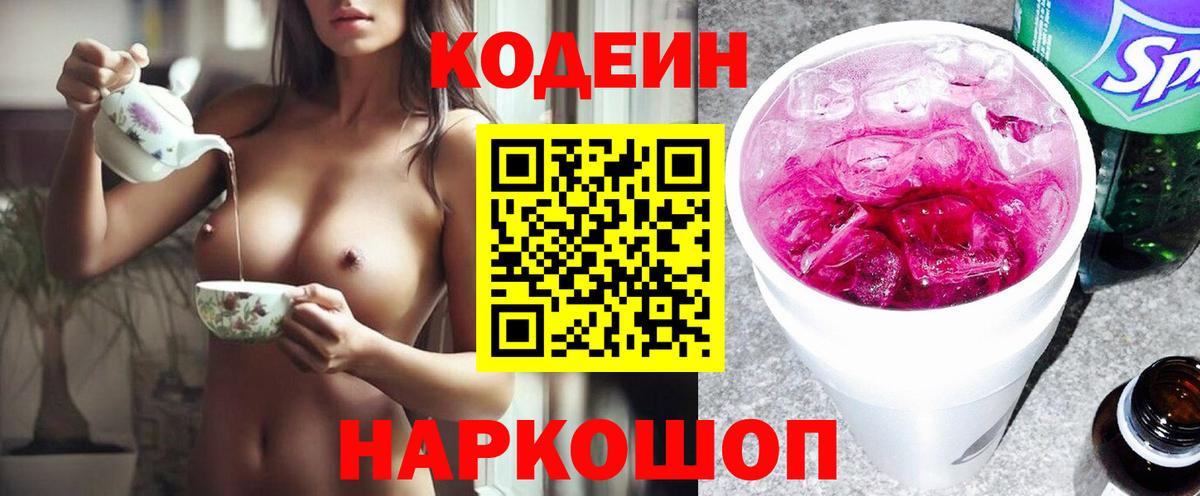 Codein Purple Drank  Вход с VPN  Мурманск 