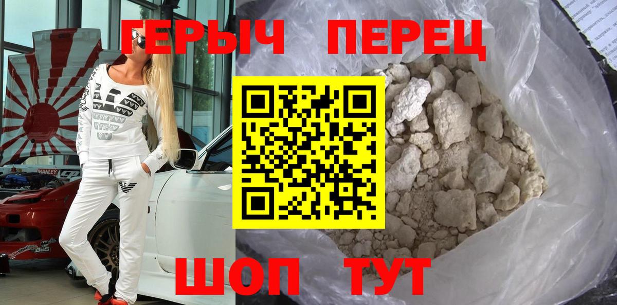 ГЕРОИН герыч Мурманск