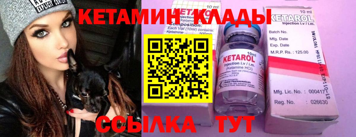 Кетамин ketamine  Вход с VPN  Мурманск 