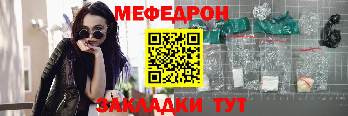 Мефедрон кристаллы Мурманск