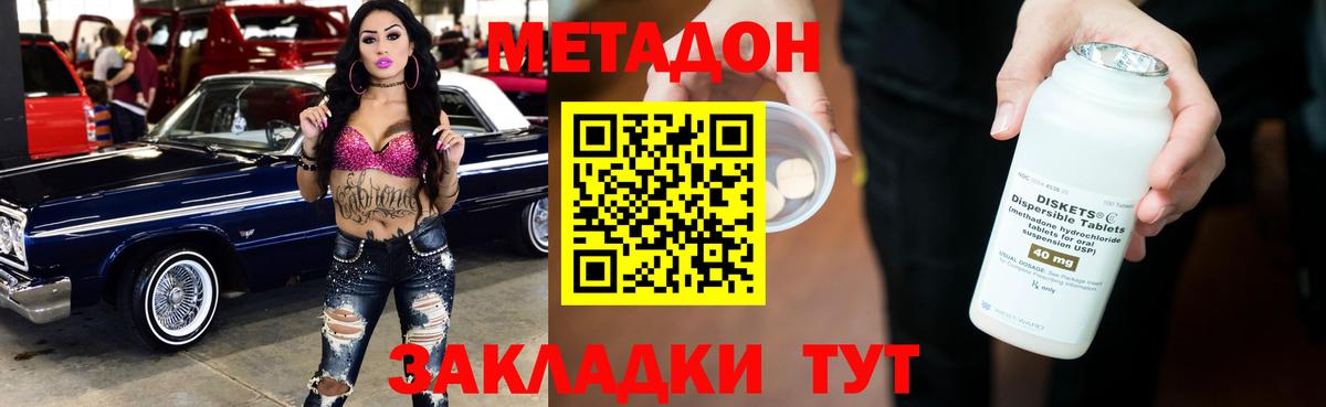 МЕТАДОН methadone Мурманск