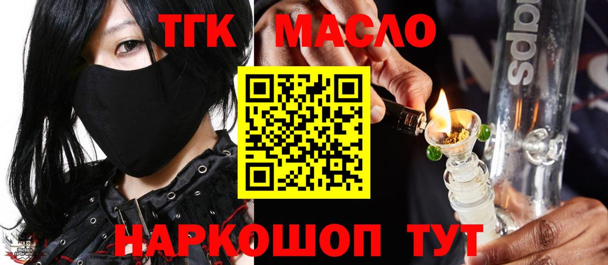ТГК THC oil Мурманск