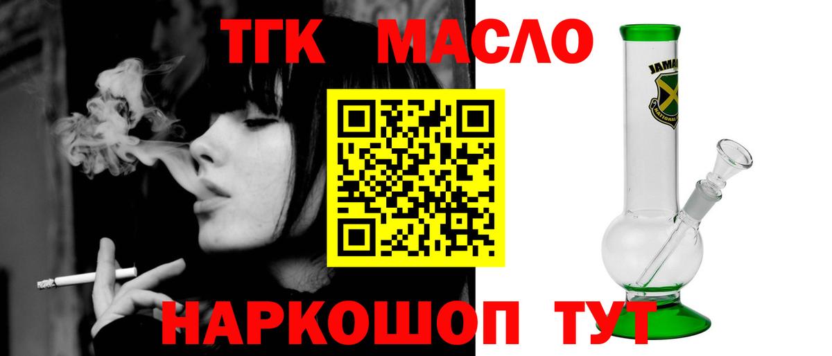 Дистиллят ТГК гашишное масло  Вход с VPN  Мурманск  ТГК Wax 